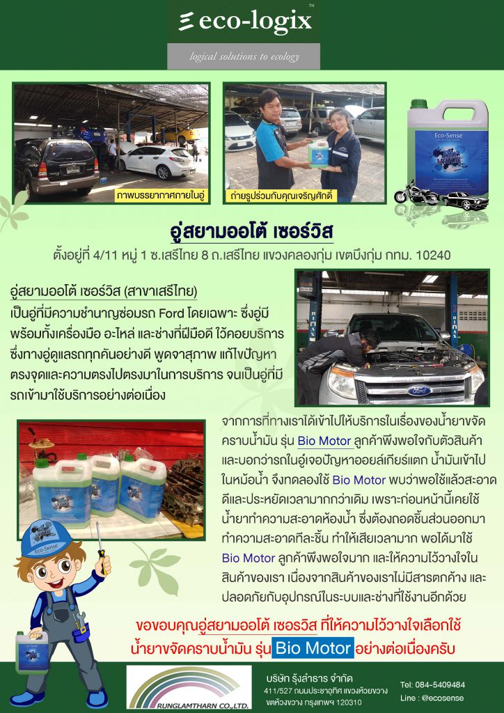 อู่สยามออโต้ เซอร์วิส