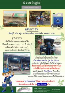 อู่ชัยการช่าง