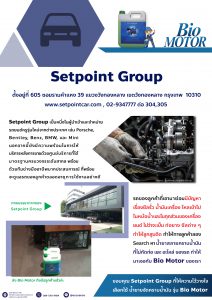อู่ Setpoint Group