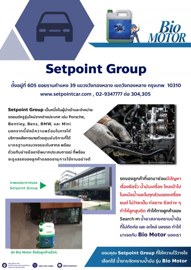 Setpoint Group น้ำยาล้างเครื่องยนต์ และคราบน้ำมัน ECOSENSE BIOMOTO