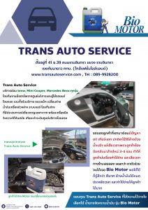 อู่ TRANS AUTO SERVICE