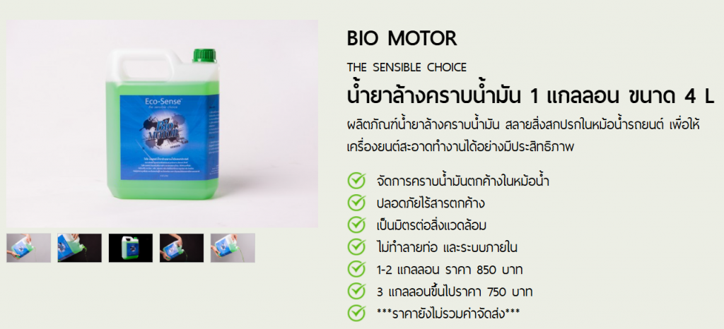 Biomotor Product